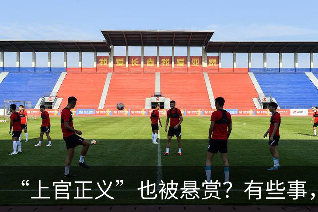 “上官正义”也被悬赏？有些事，细想起来让人不寒而栗！