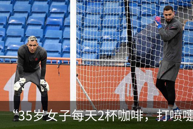 “35岁女子每天2杯咖啡，打喷嚏震断肋骨”冲上热搜，咖啡和防晒正透支你的骨头？医生提醒