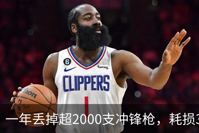 一年丢掉超2000支冲锋枪，耗损350多万发子弹！这是啥部队？