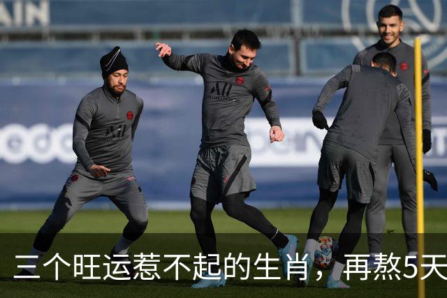 三个旺运惹不起的生肖，再熬5天就是柳暗花明，提前把钱包准备好