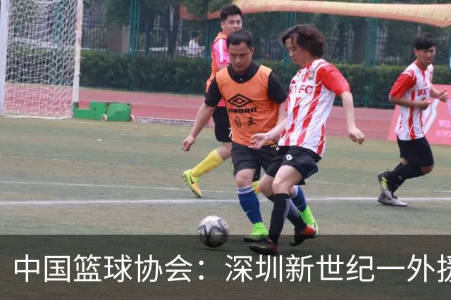 中国篮球协会：深圳新世纪一外援，被禁赛