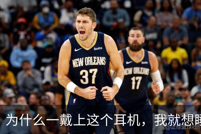 为什么一戴上这个耳机，我就想睡觉？