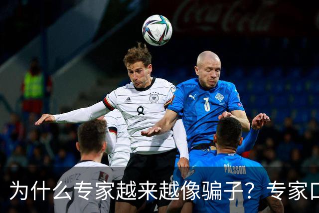 为什么专家越来越像骗子？专家口碑翻车的背后，藏着 4 个现实痛点