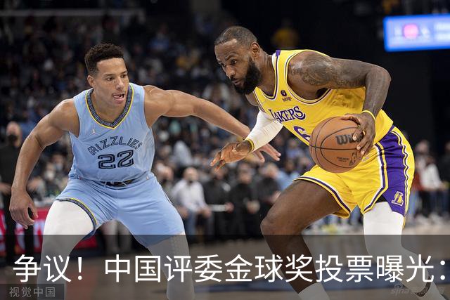 争议！中国评委金球奖投票曝光：梅西第1，凯恩仅列第4