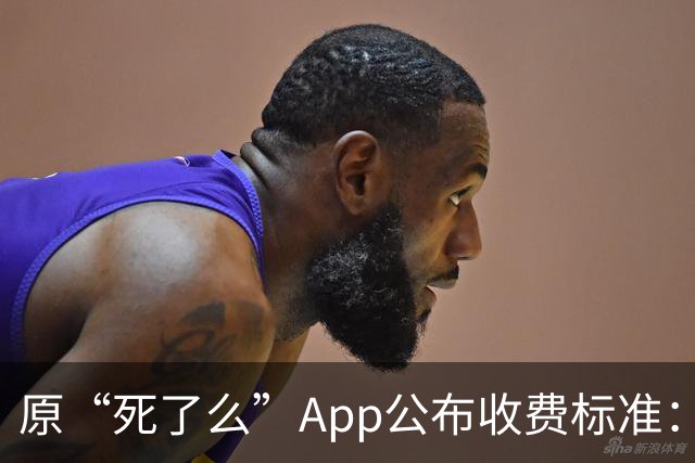 原“死了么”App公布收费标准：最高199元/年，由政府集中采购