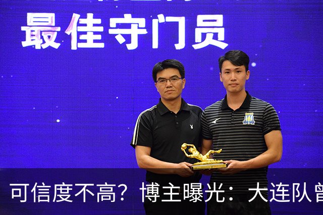 可信度不高？博主曝光：大连队曾遭武汉三镇“挖角”，但没挖动