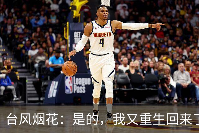 台风烟花：是的，我又重生回来了