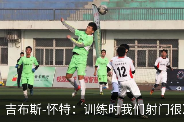 吉布斯-怀特：训练时我们射门很准，比赛中却抓不住机会