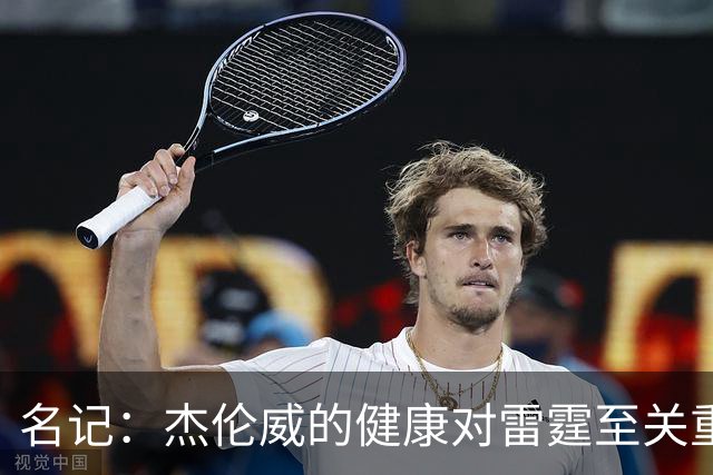 名记：杰伦威的健康对雷霆至关重要 这下雷霆的侧翼人手捉襟见肘