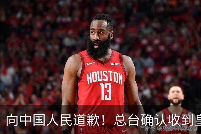 向中国人民道歉！总台确认收到皇马道歉函