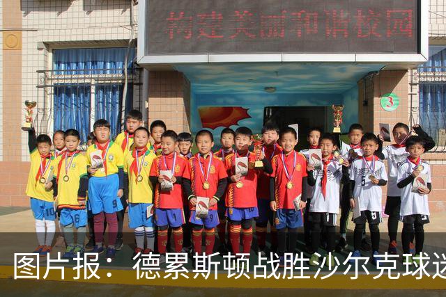 图片报：德累斯顿战胜沙尔克球迷放焰火，德国杯奖金91.3万欧
