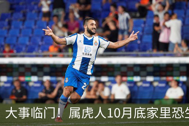 大事临门！属虎人10月底家里恐生变故，提前防备不吃亏