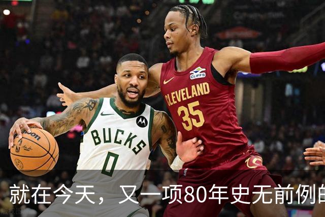 就在今天，又一项80年史无前例的NBA纪录，被19岁弗拉格做到了