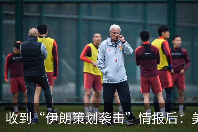收到“伊朗策划袭击”情报后：美国对中东13国更新旅行警告，多国使馆限制运行
