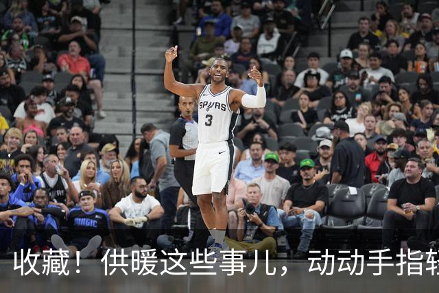 收藏！供暖这些事儿，动动手指轻松办
