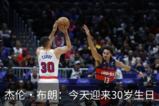 杰伦·布朗：今天迎来30岁生日 能赢球&继续打球是一种幸福