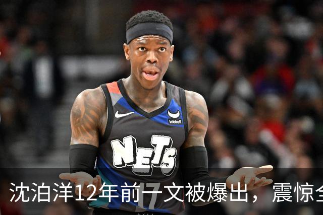 沈泊洋12年前一文被爆出，震惊全台，蒋万安祭杀招，要报妻儿之仇