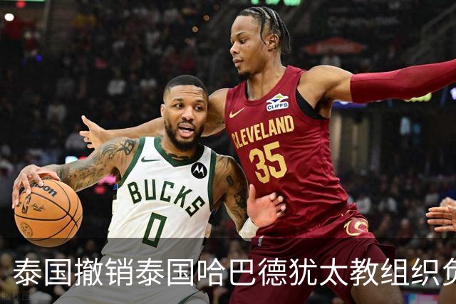 泰国撤销泰国哈巴德犹太教组织负责人国籍，原因是其使用美国护照出入境