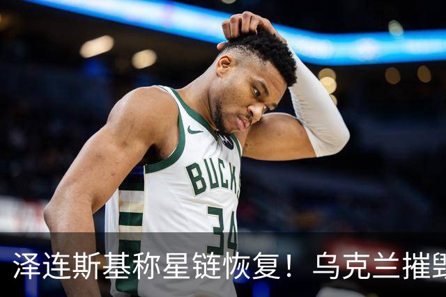 泽连斯基称星链恢复！乌克兰摧毁叶伊斯克空军基地的俄军战机
