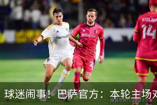 球迷闹事！巴萨官方：本轮主场对阵阿拉维斯，将暂停部分助威看台