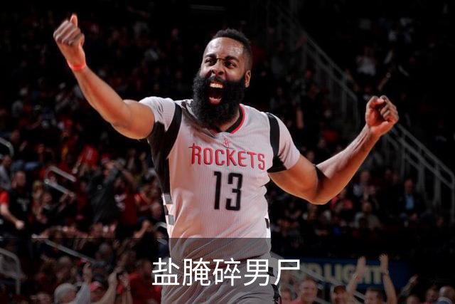 盐腌碎男尸