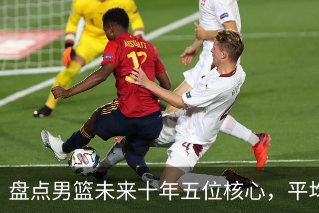 盘点男篮未来十年五位核心，平均身高2米06，能否冲击奥运会？