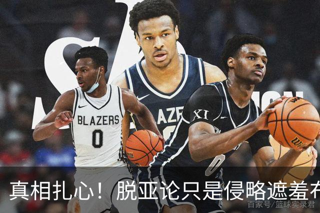 真相扎心！脱亚论只是侵略遮羞布，日本从一开始就走在扩张路上