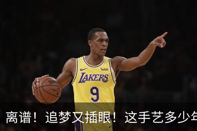 离谱！追梦又插眼！这手艺多少年了！