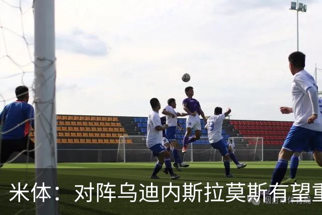 米体：对阵乌迪内斯拉莫斯有望重回首发，普利西奇是备选方案