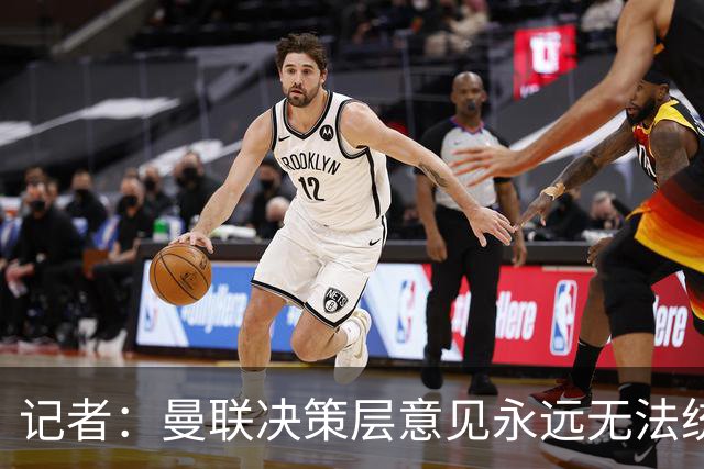 记者：曼联决策层意见永远无法统一，唯独在自保上高度一致