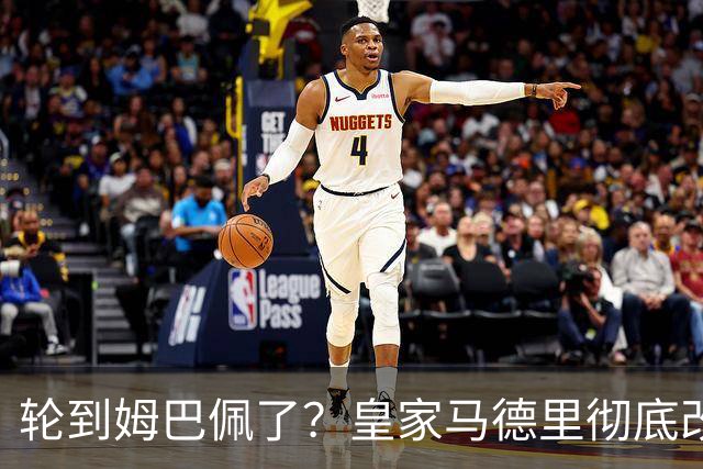轮到姆巴佩了？皇家马德里彻底改变对金球奖的态度