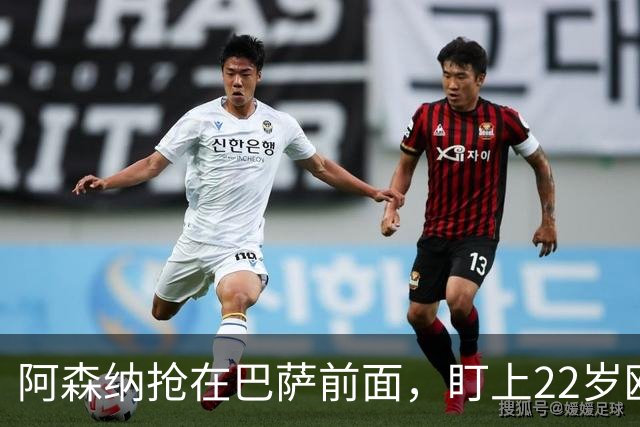 阿森纳抢在巴萨前面，盯上22岁欧冠戴帽前锋