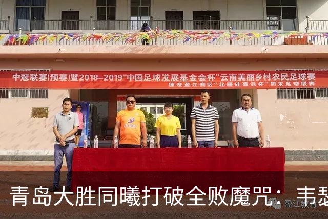青岛大胜同曦打破全败魔咒：韦瑟斯庞复出24+5+6 法尔32+11