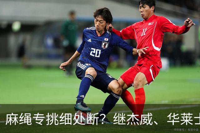 麻绳专挑细处断？继杰威、华莱士之后，雷霆再伤一核心，开拓者也传来不利消息：莫兰特腿筋受伤