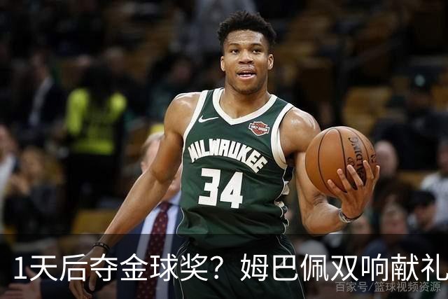 1天后夺金球奖？姆巴佩双响献礼！绝杀巴萨+达成皇马生涯百球里程碑