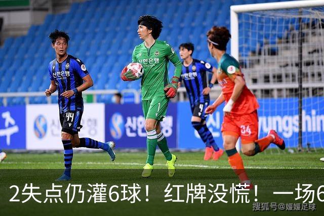 2失点仍灌6球！红牌没慌！一场6-2，把0净投入拉齐奥从笑话踢成意甲第一，9轮不败，新夺冠热门诞生！国米痛失榜首