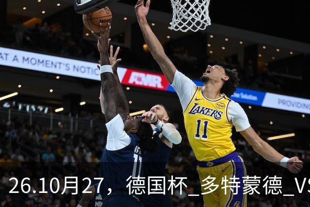 26.10月27，德国杯 多特蒙德 VS 云达不来梅 赛事分析
