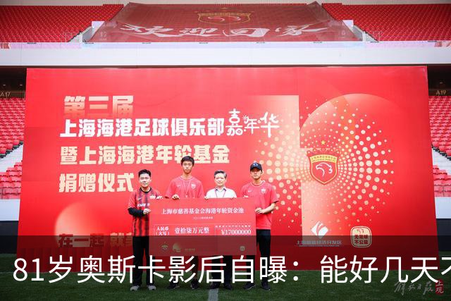 81岁奥斯卡影后自曝：能好几天不跟人说话，我是反TikTok的人