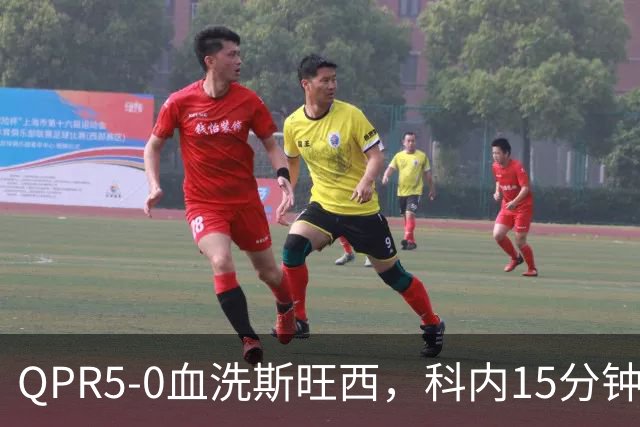 QPR5-0血洗斯旺西，科内15分钟帽子戏法，吉米-邓恩梅开二度